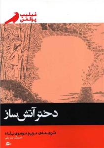 دختر آتش‌ساز