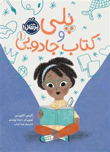 پلی و کتاب جادویی 1