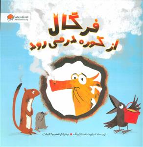 فرگال از کوره در می رود