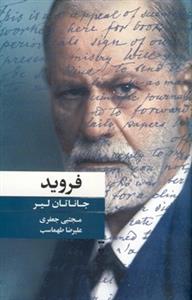 فروید