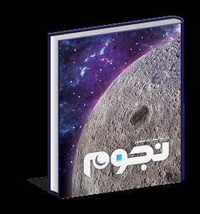 دایره المعارف مصور نجوم