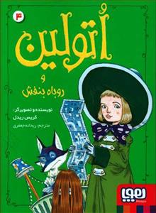 اتولین و روباه بنفش