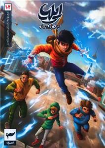 ایلیا تولد یک قهرمان 1-2