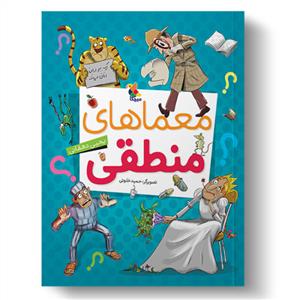 معماهای منطقی