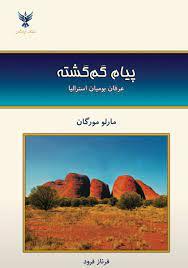 پیام گم گشته