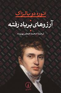 آرزوهای برباد رفته