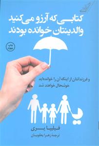 کتابی که آرزو می‌کنید والدینتان خوانده بودند