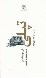 تپلی و بیست داستان دیگر