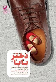دختر بابا