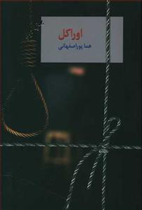 اوراکل 2 جلدی