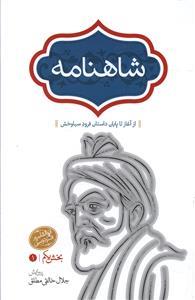 شاهنامه خالقی مطلق 4 جلدی