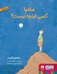 سلام کسی اینجا نیست ؟