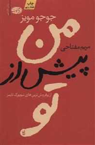 من پیش از تو