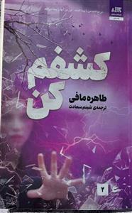 خردم کن 2 - کشفم کن