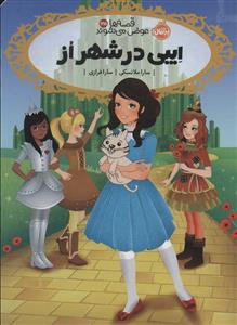 قصه ها عوض می شوند 13/5 ایبی در شهر از