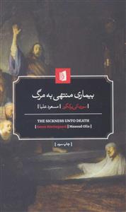 بیماری منتهی به مرگ