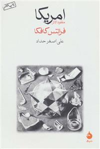 مفقودالاثر امریکا