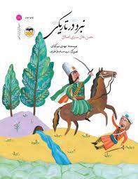 سرداران ایران زمین 11 نبرد در تاریکی - حسن خان ساری اصلان