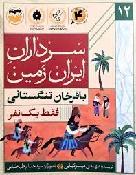 فقط یک نفر