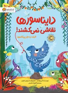 دایناسورها نقاشی نمی‌کشند - البته به جز پیکاسور