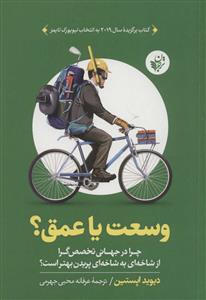 وسعت یا عمق