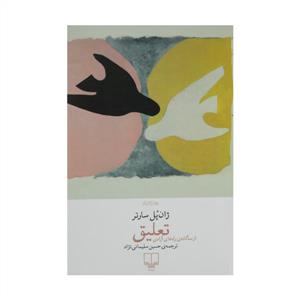 تعلیق