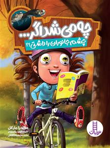 چه می شد اگر چشم جانوران را داشتی