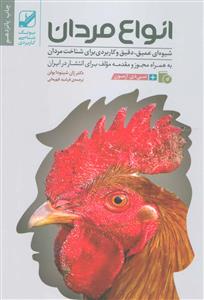 انواع مردان