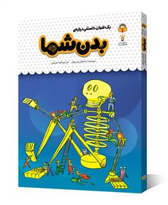 یک فنجان دانستنی درباره‌ی بدن شما