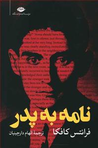 نامه به پدر