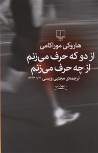 از دو که حرف می‌زنیم از چه حرف می‌زنیم