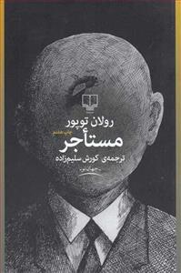 مستاجر