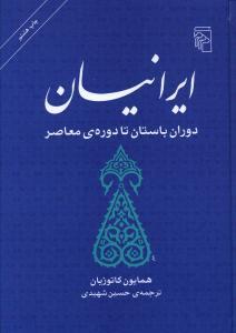 ایرانیان دوران باستان تا دوره‌ی معاصر