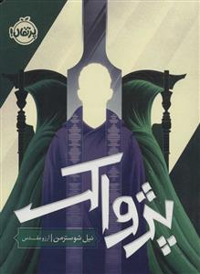 داس مرگ 3 - پژواک