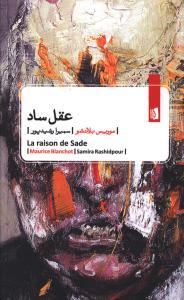 عقل ساد