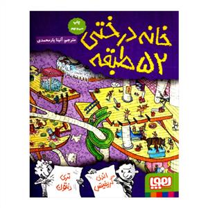 خانه درختی 52 طبقه