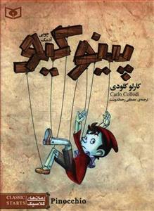 رمان های کلاسیک جیبی - پینوکیو