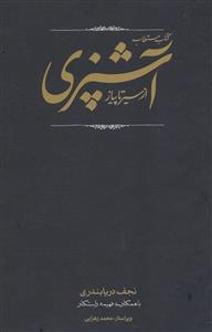 کتاب مستطاب آشپزی - از سیر تا پیاز