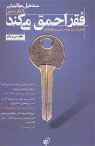 فقر احمق می کند