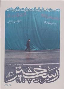 کاشوب 2 - رست خیز