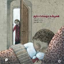 همیشه دوستت دارم