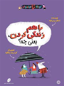 کودکان فیلسوف - با هم زندگی کردن یعنی چه ؟