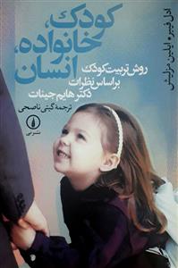 کودک خانواده انسان