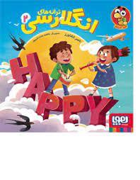 ترانه های انگلارسی 2