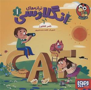 ترانه های انگلارسی 1