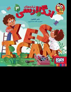 ترانه های انگلارسی 3