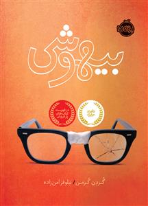 بیهوشی