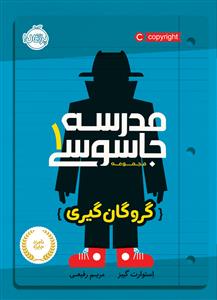 مدرسه جاسوسی 1 - گروگان گیری