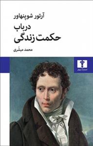 درباب حکمت زندگی