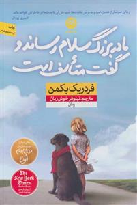 مادربزرگ سلام رساند و گفت متاسف است